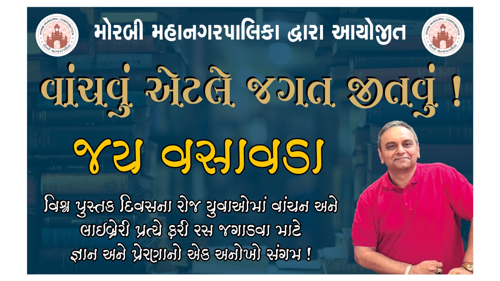 વાંચવું એટલે જગત જીતવું