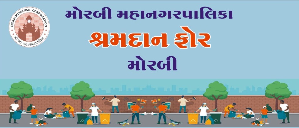 શ્રમદાન ફોર મોરબી