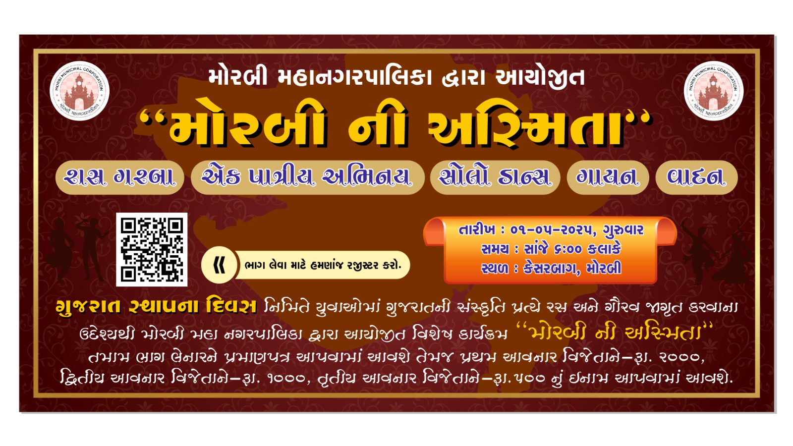 મોરબીની અસ્મિતા